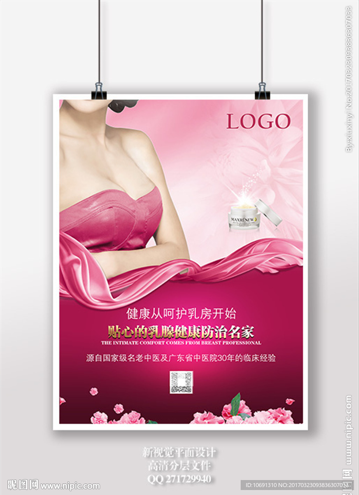 乳房健康海报 源文件