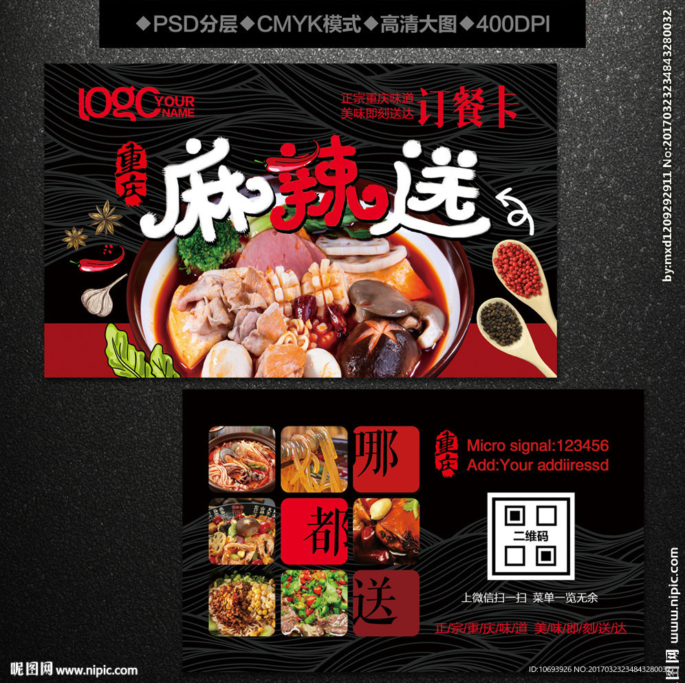 送餐卡