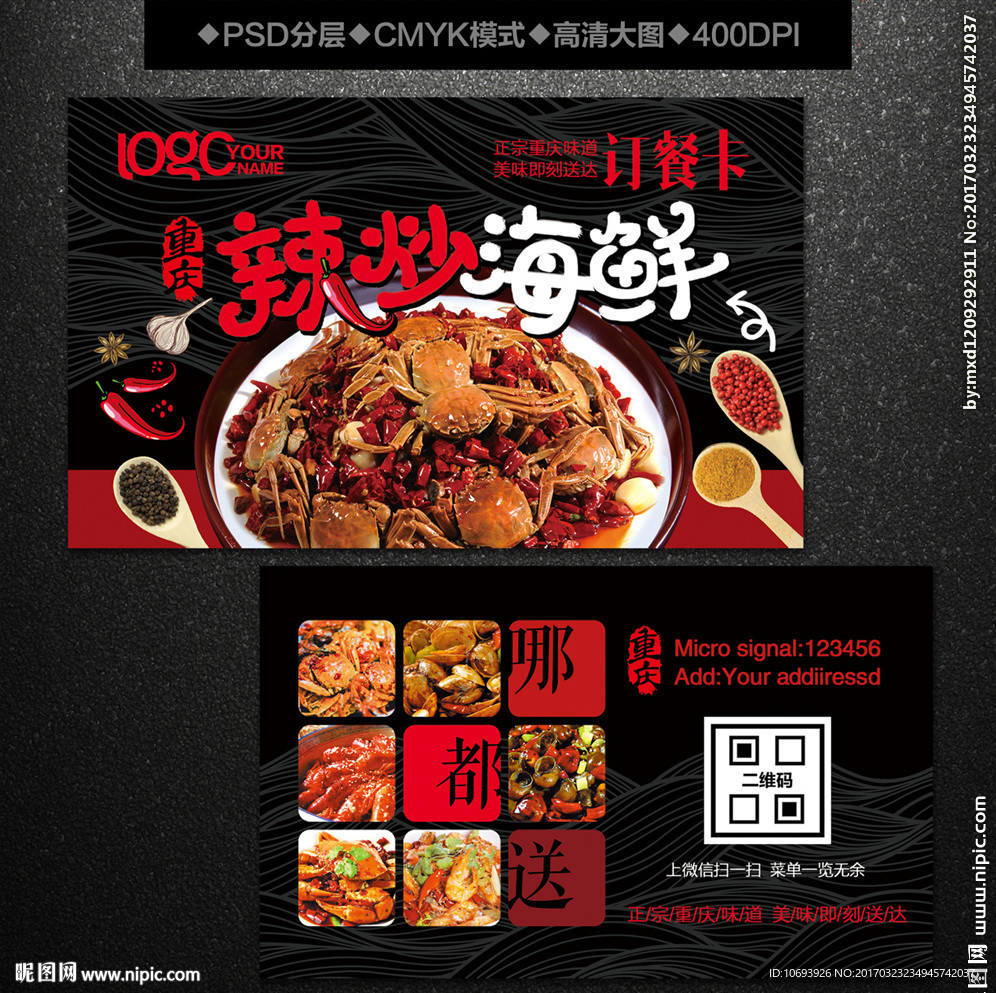 辣炒海鲜