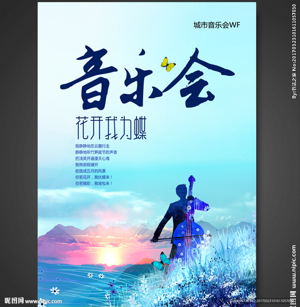 音乐会海报
