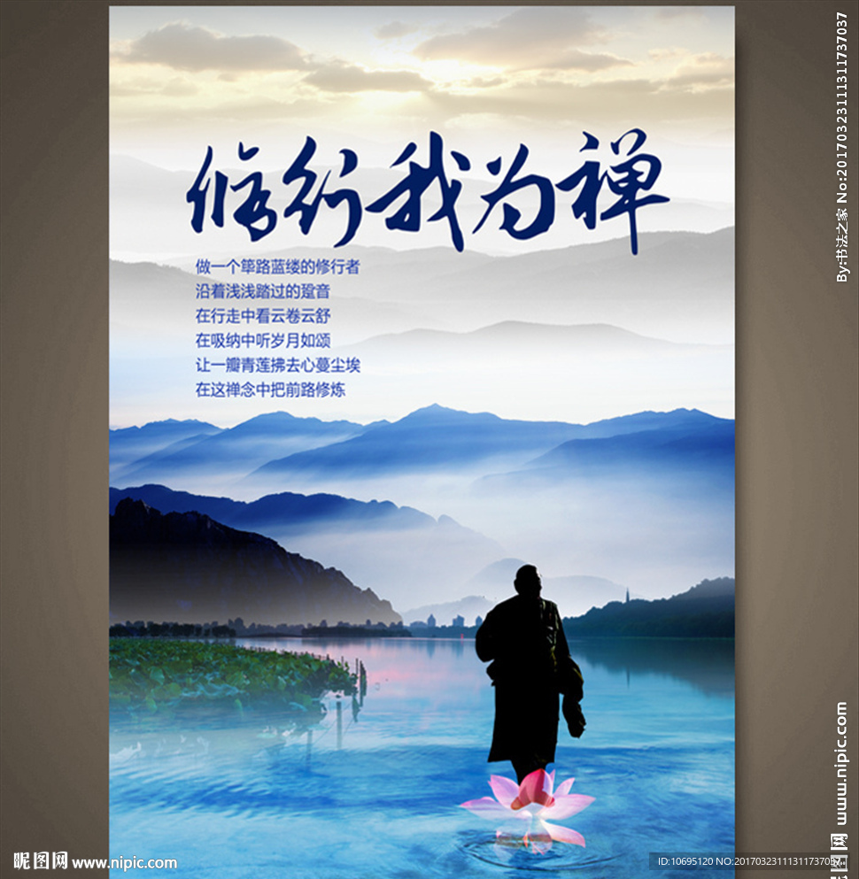修行户外徒步海报