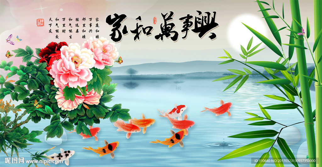 家和万事兴
