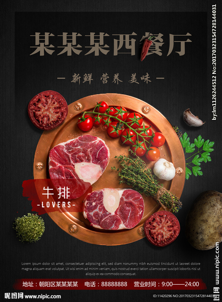 西餐厅宣传促销海报