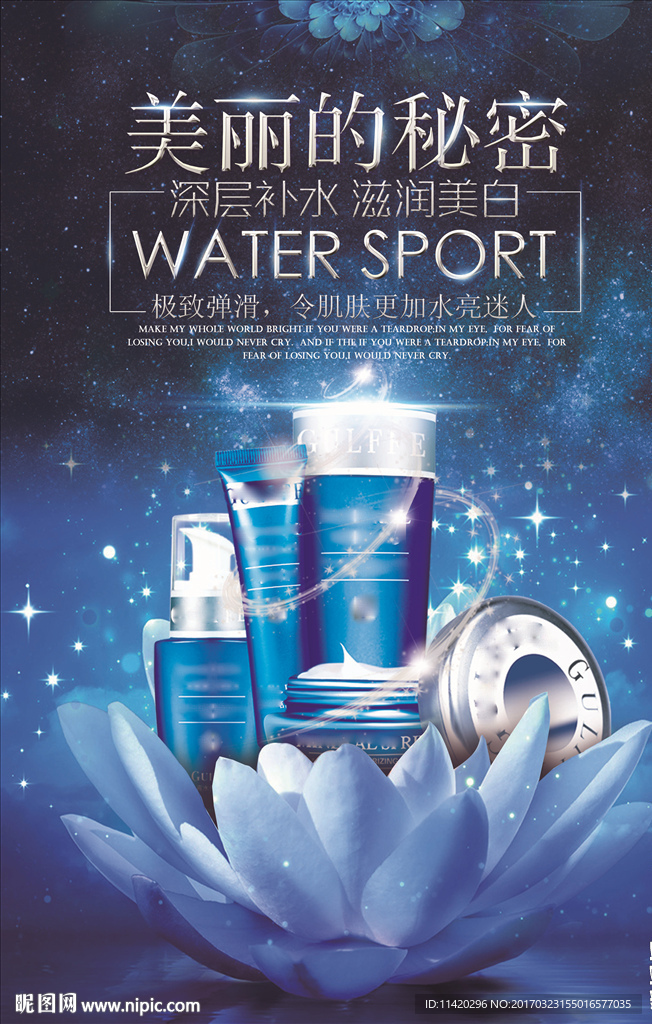 美丽秘密化妆品海报