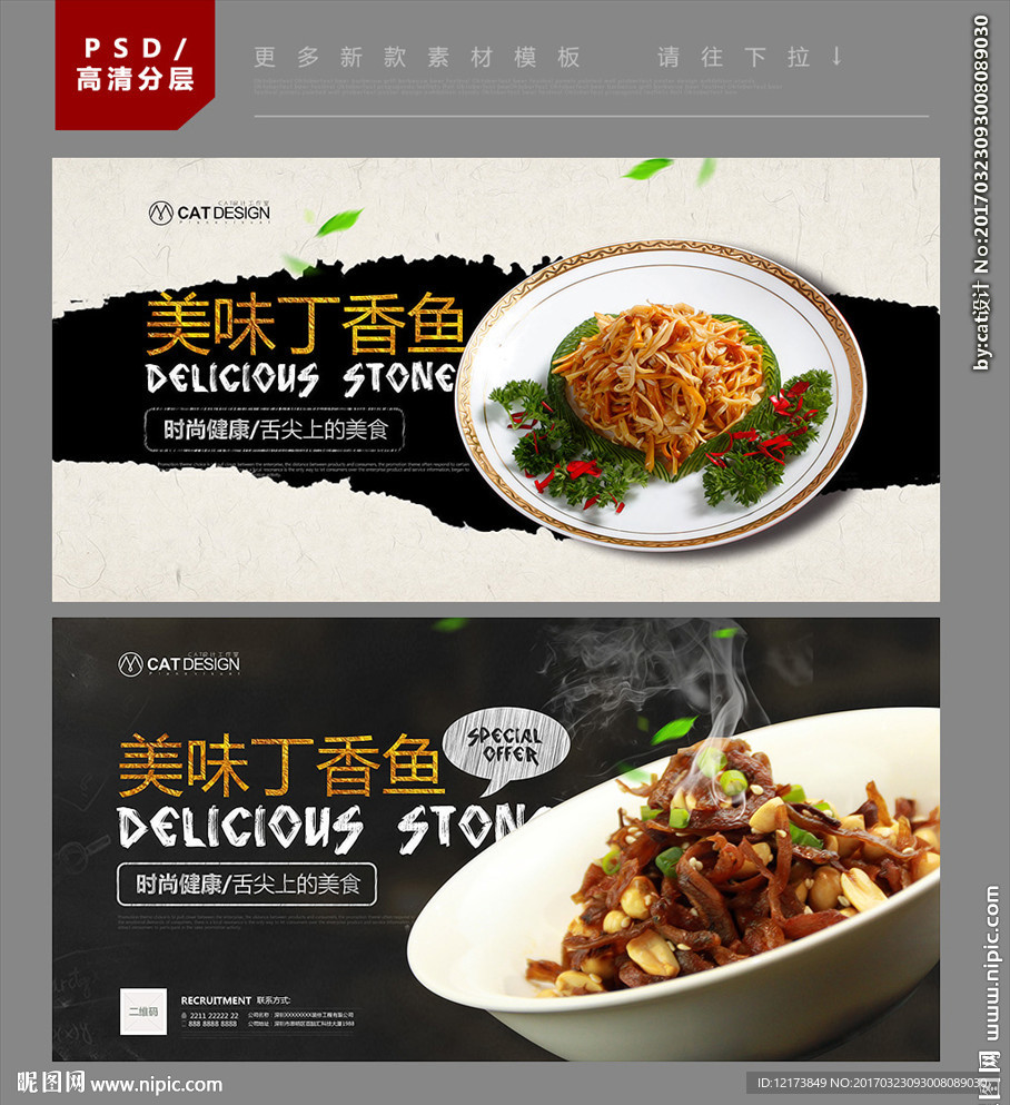 丁香鱼