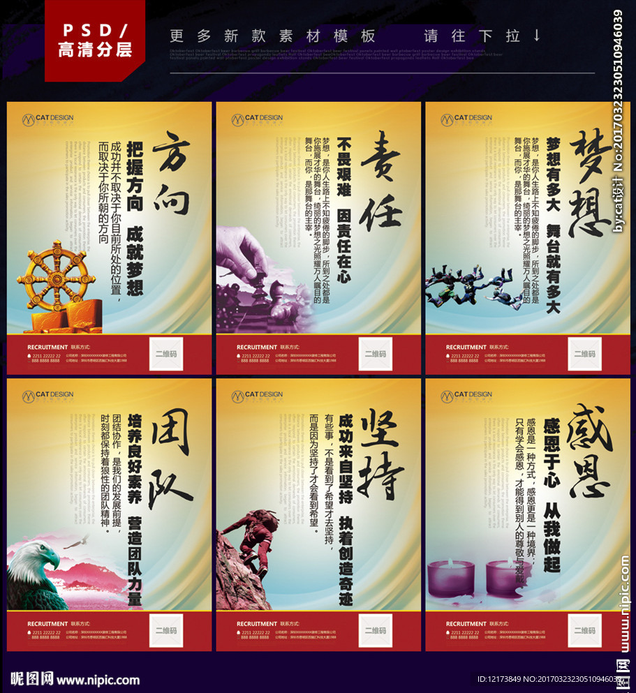 企业文化海报