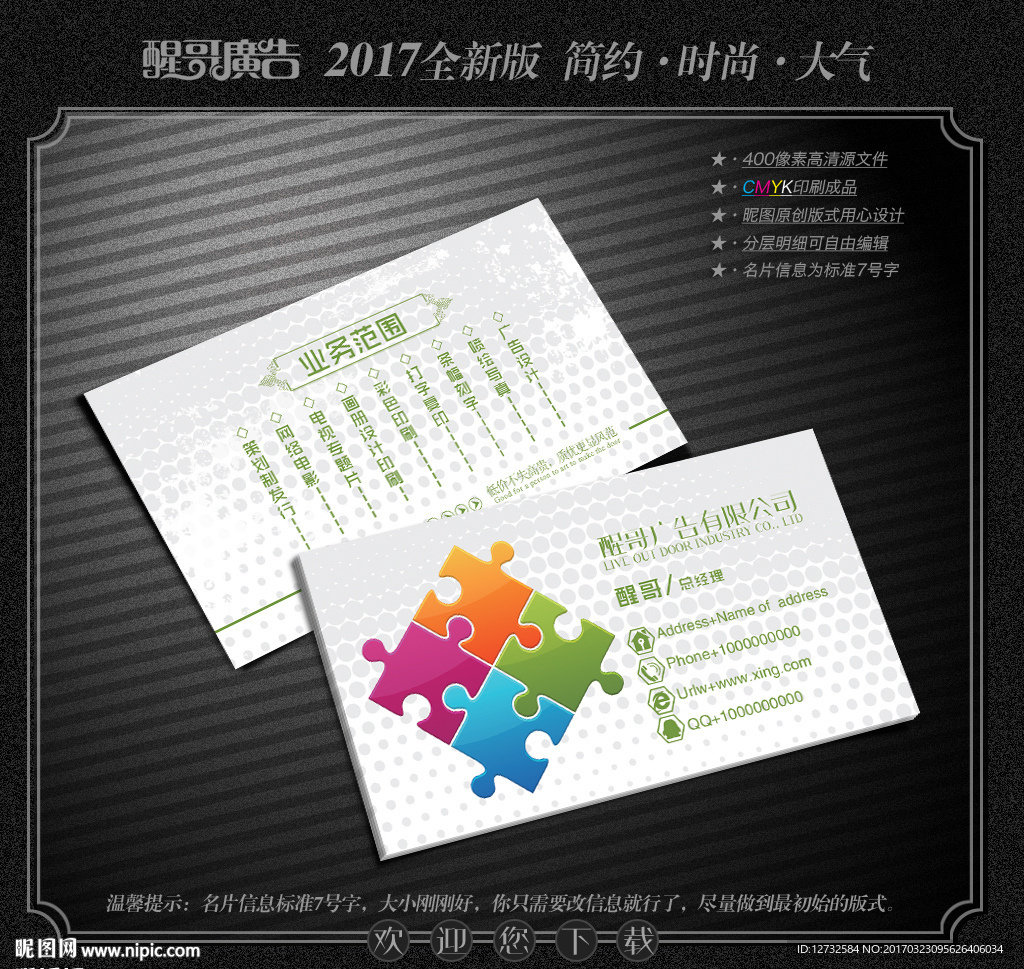 广告公司名片