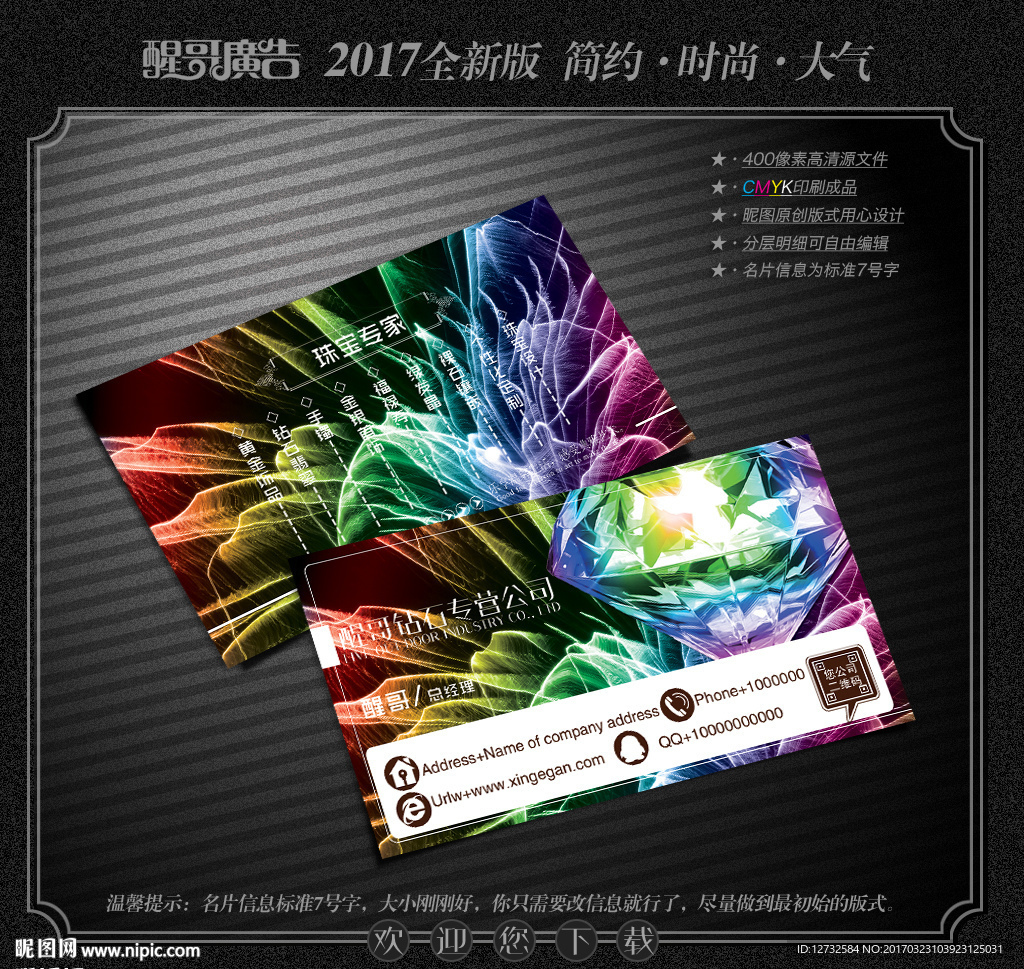 珠宝名片