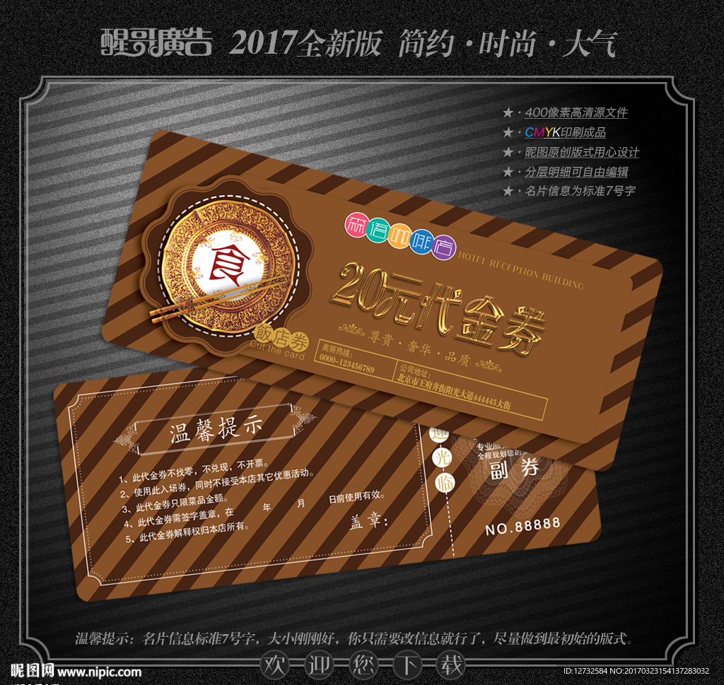 饭店代金券