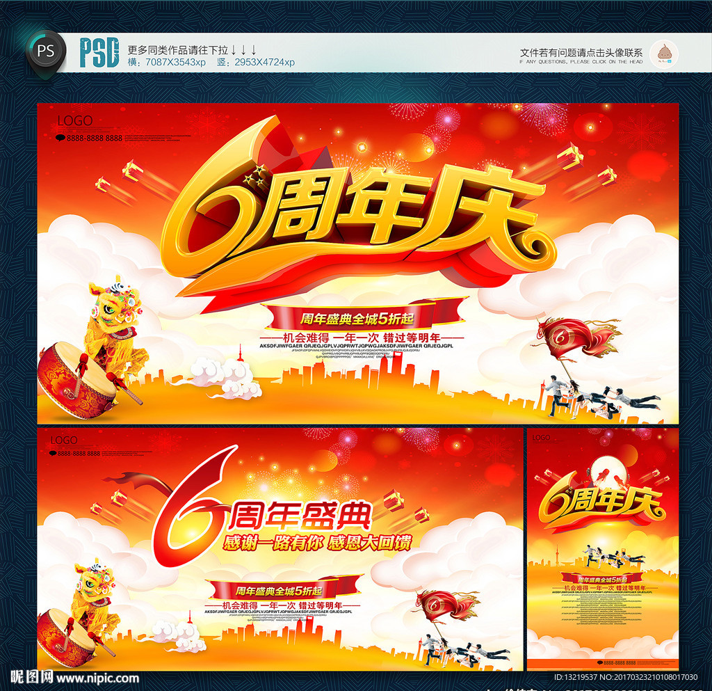6周年庆