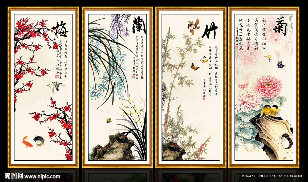 梅兰竹菊