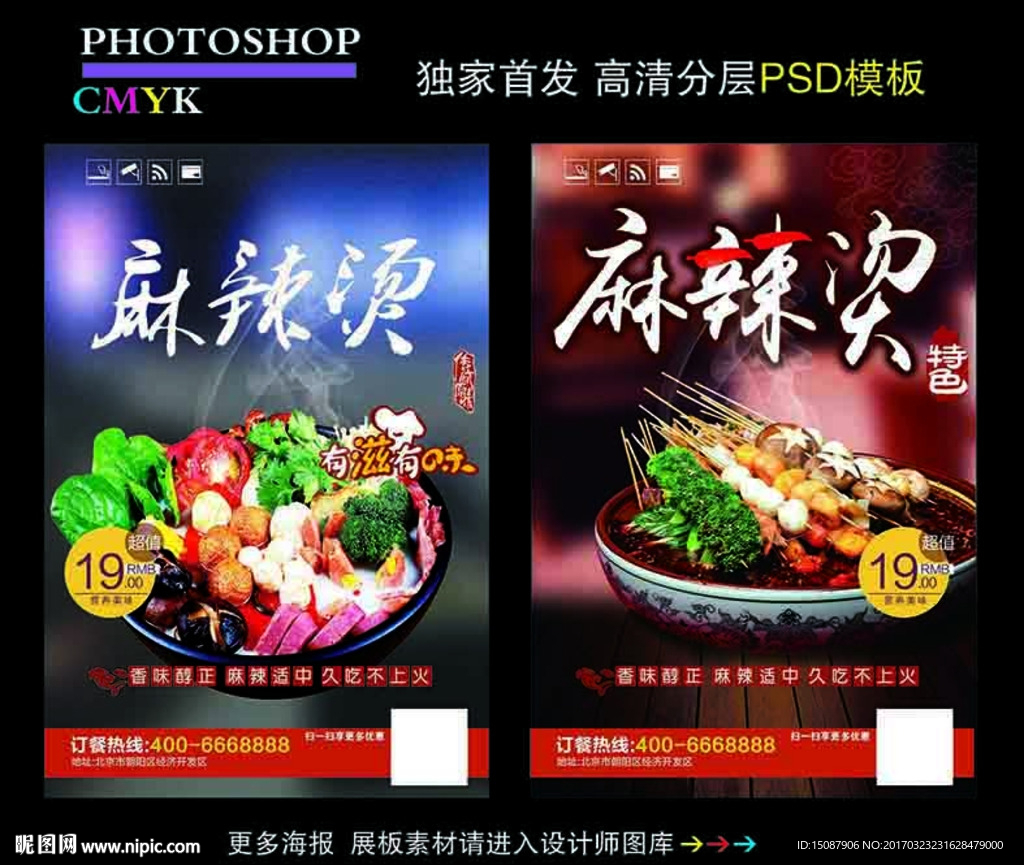麻辣烫