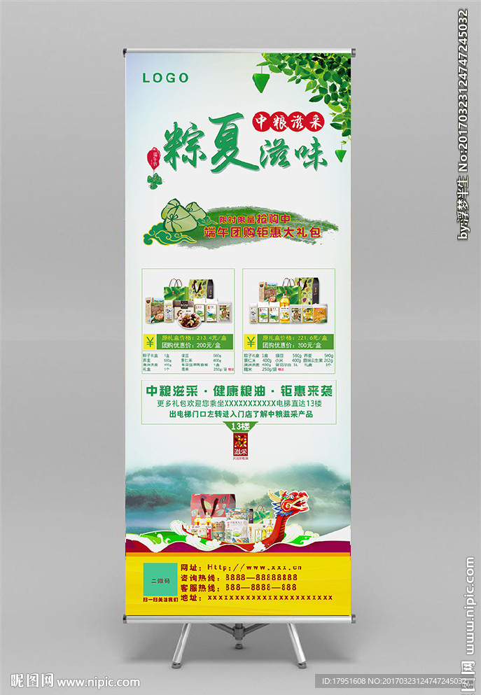粽夏滋味
