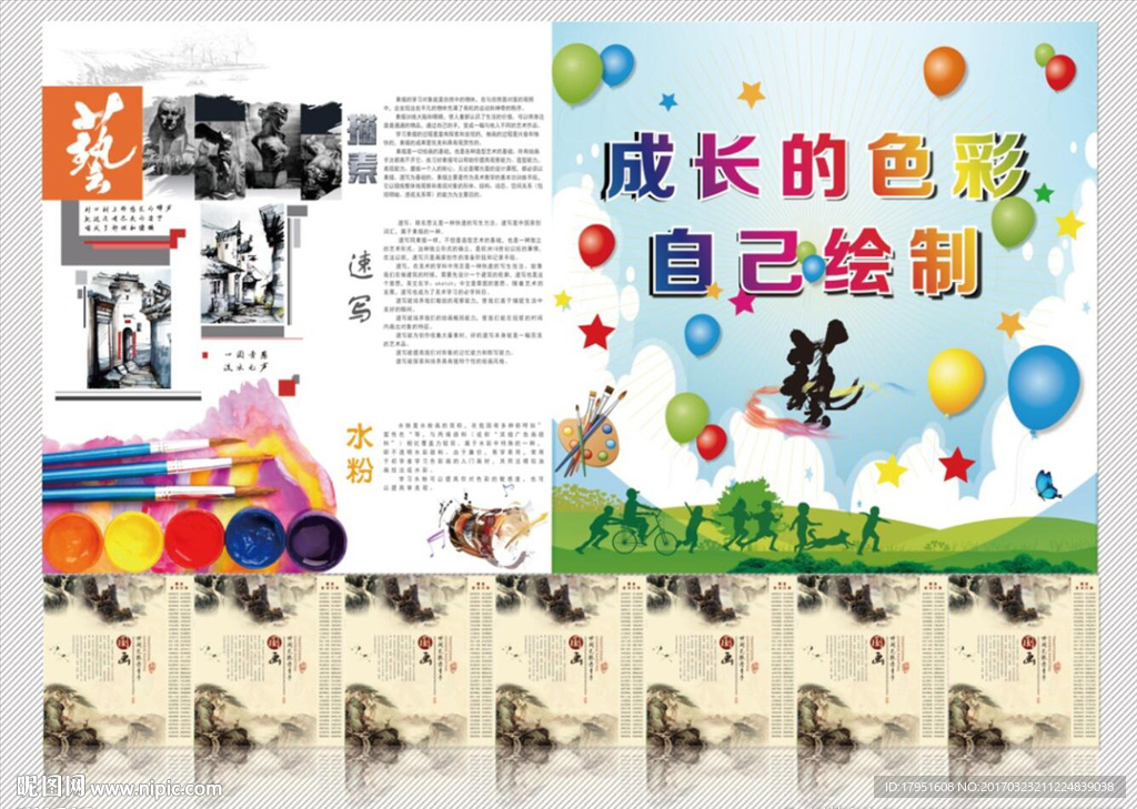 成长的色彩自己绘制
