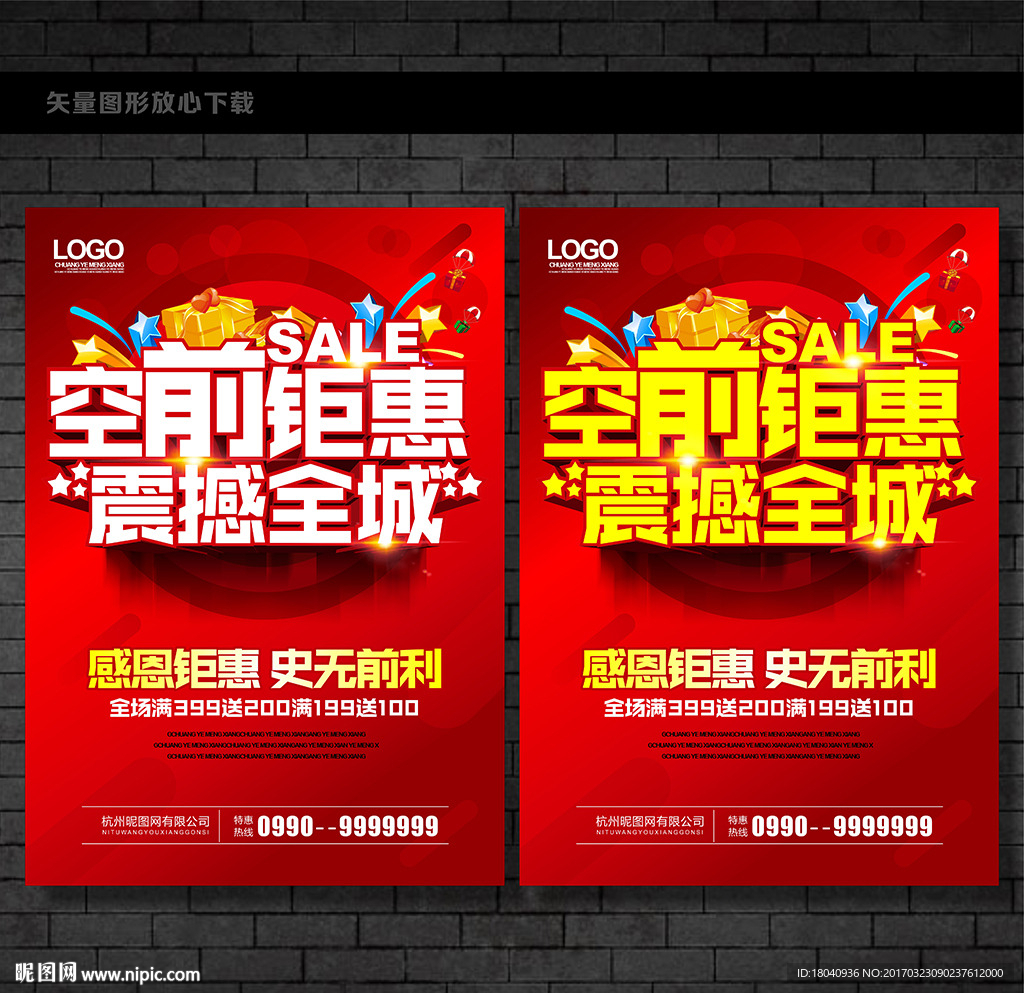 促销活动