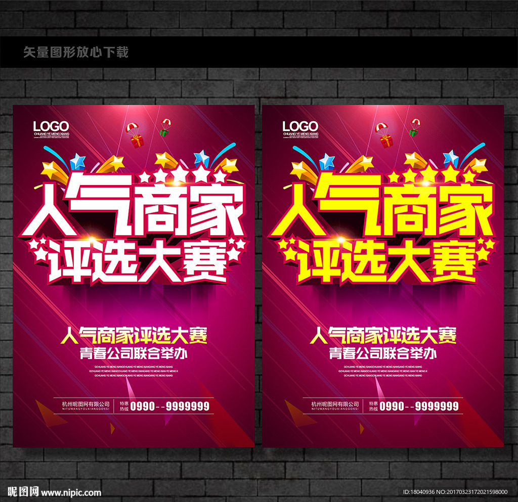 人气商家