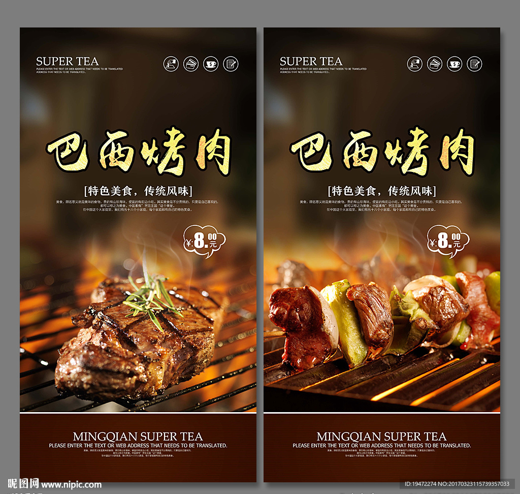 巴西烤肉