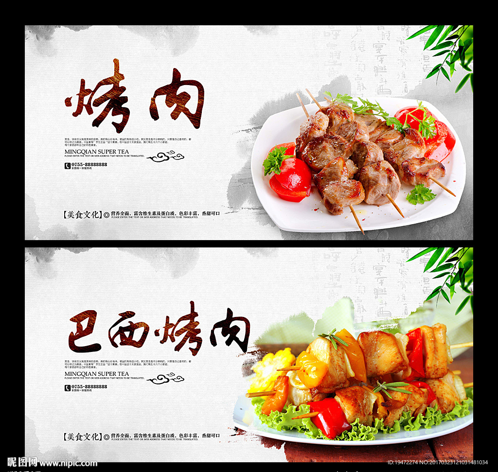 巴西烤肉