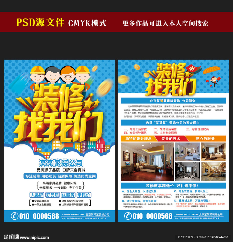 装修宣传单