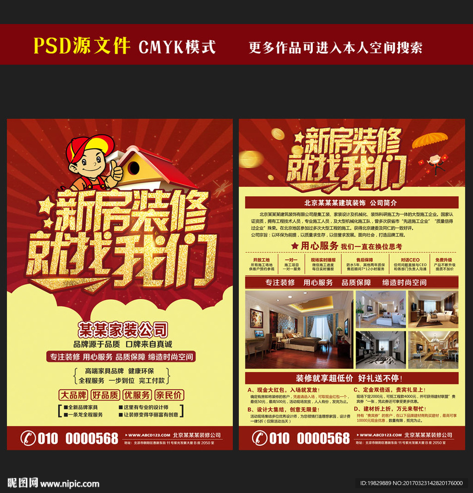 装修宣传单