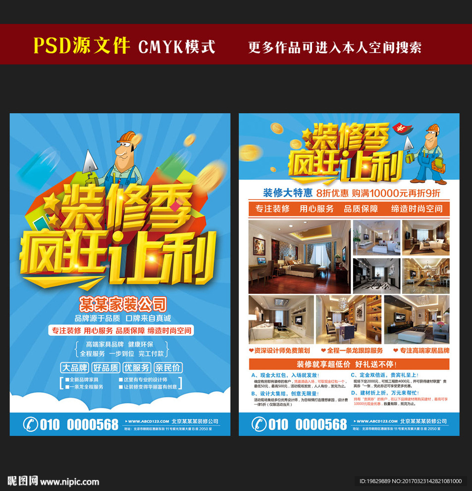 装修宣传单