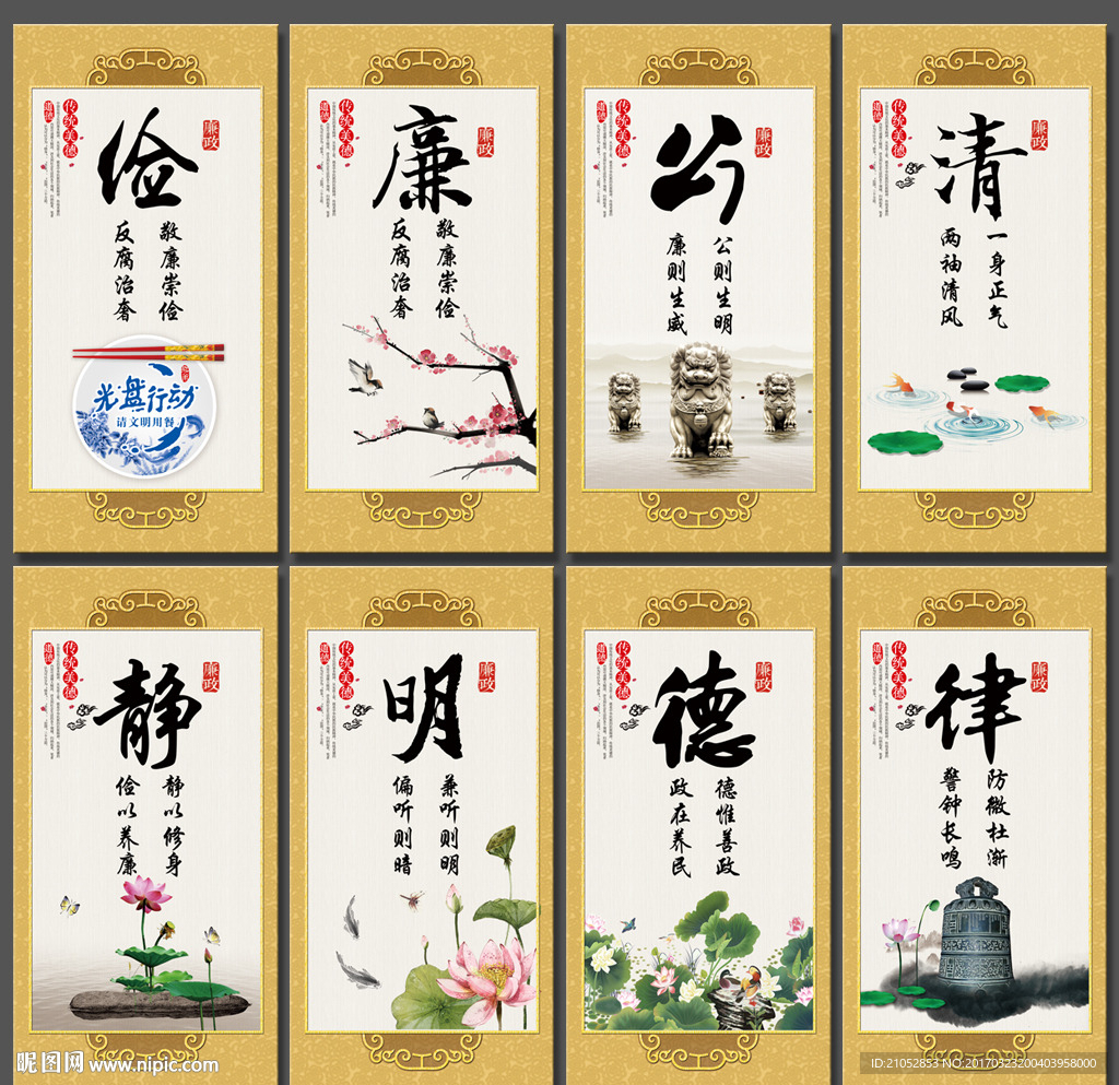 中国风廉政文化展板