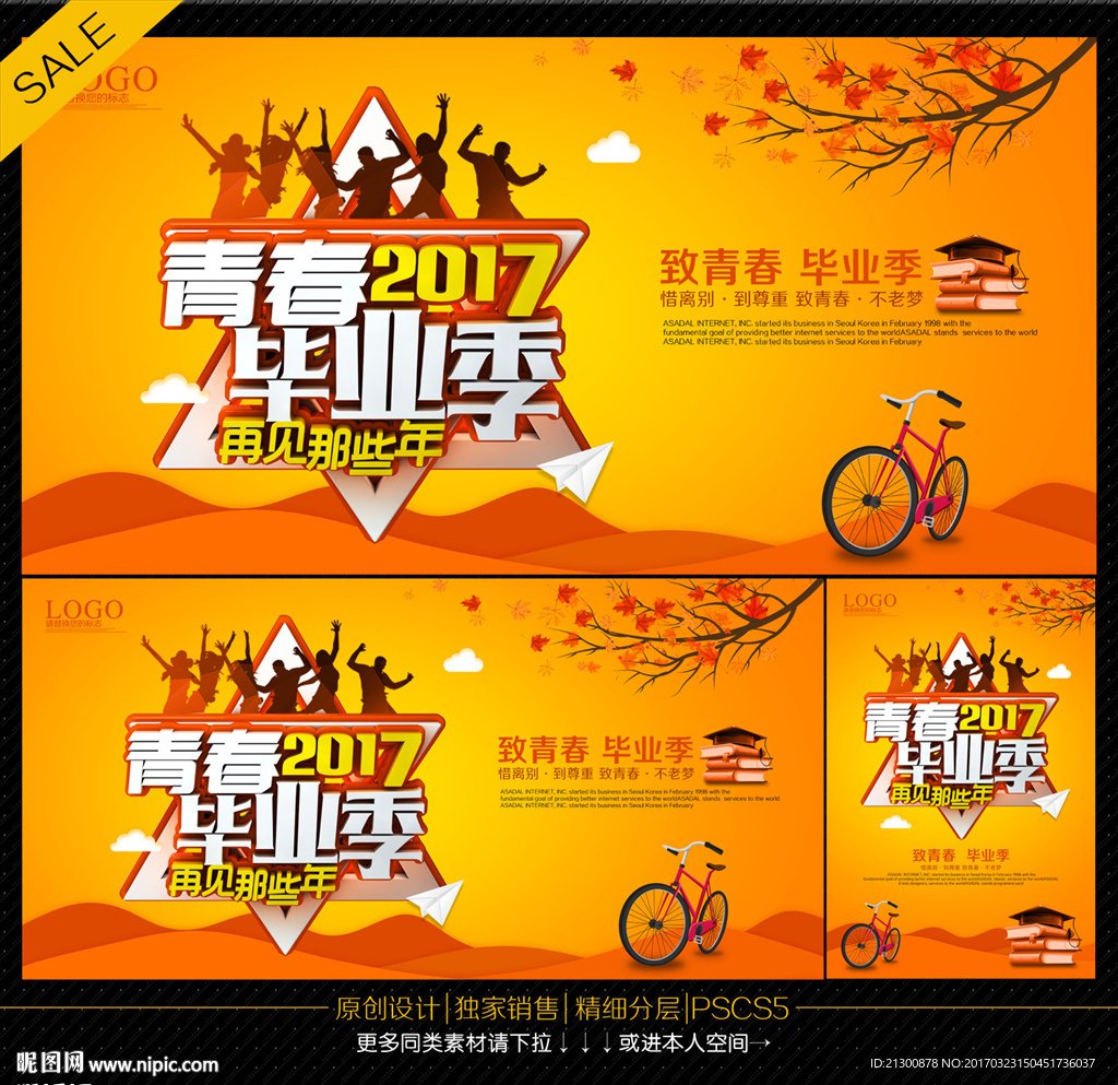 毕业季