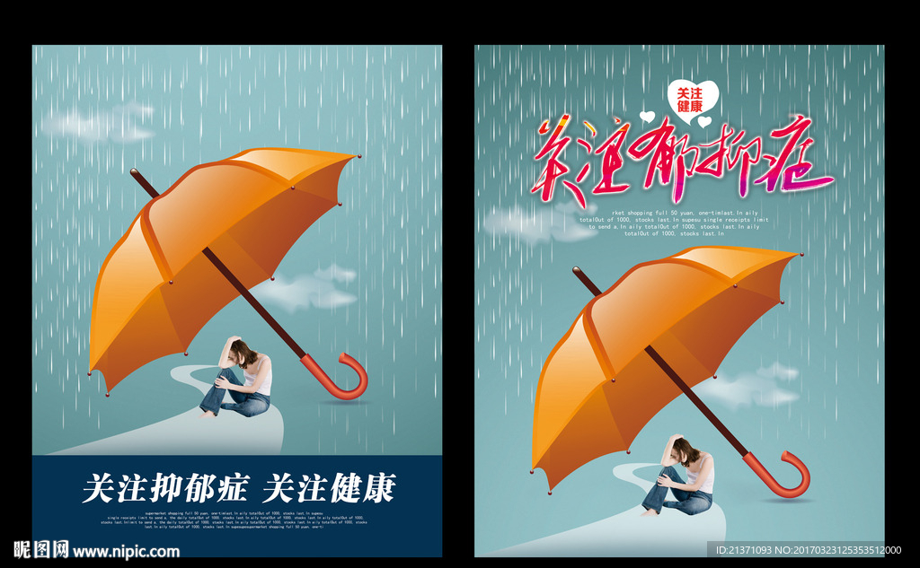 郁抑症