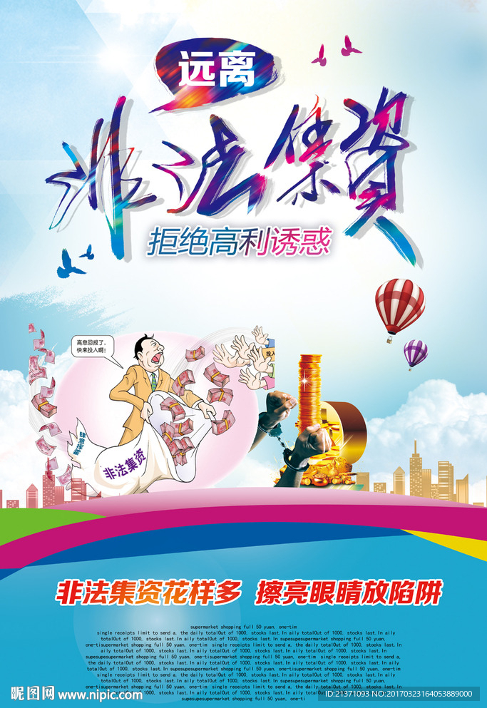 非法集资