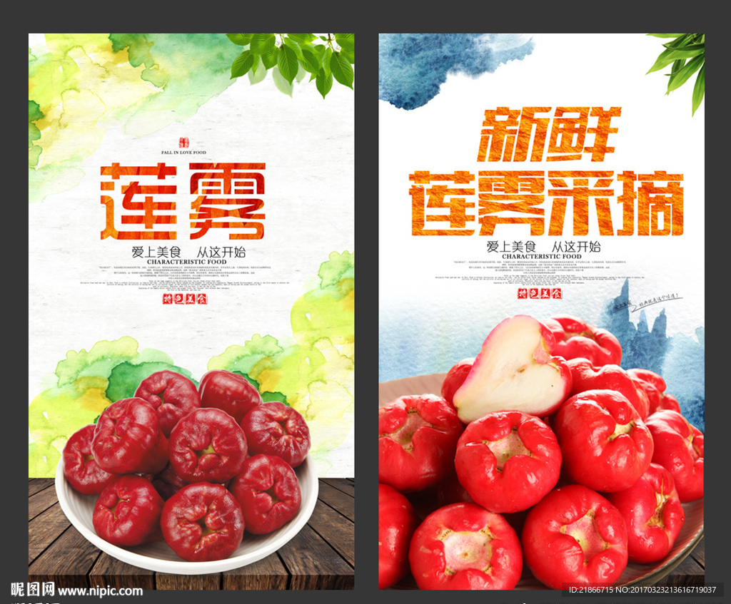莲雾