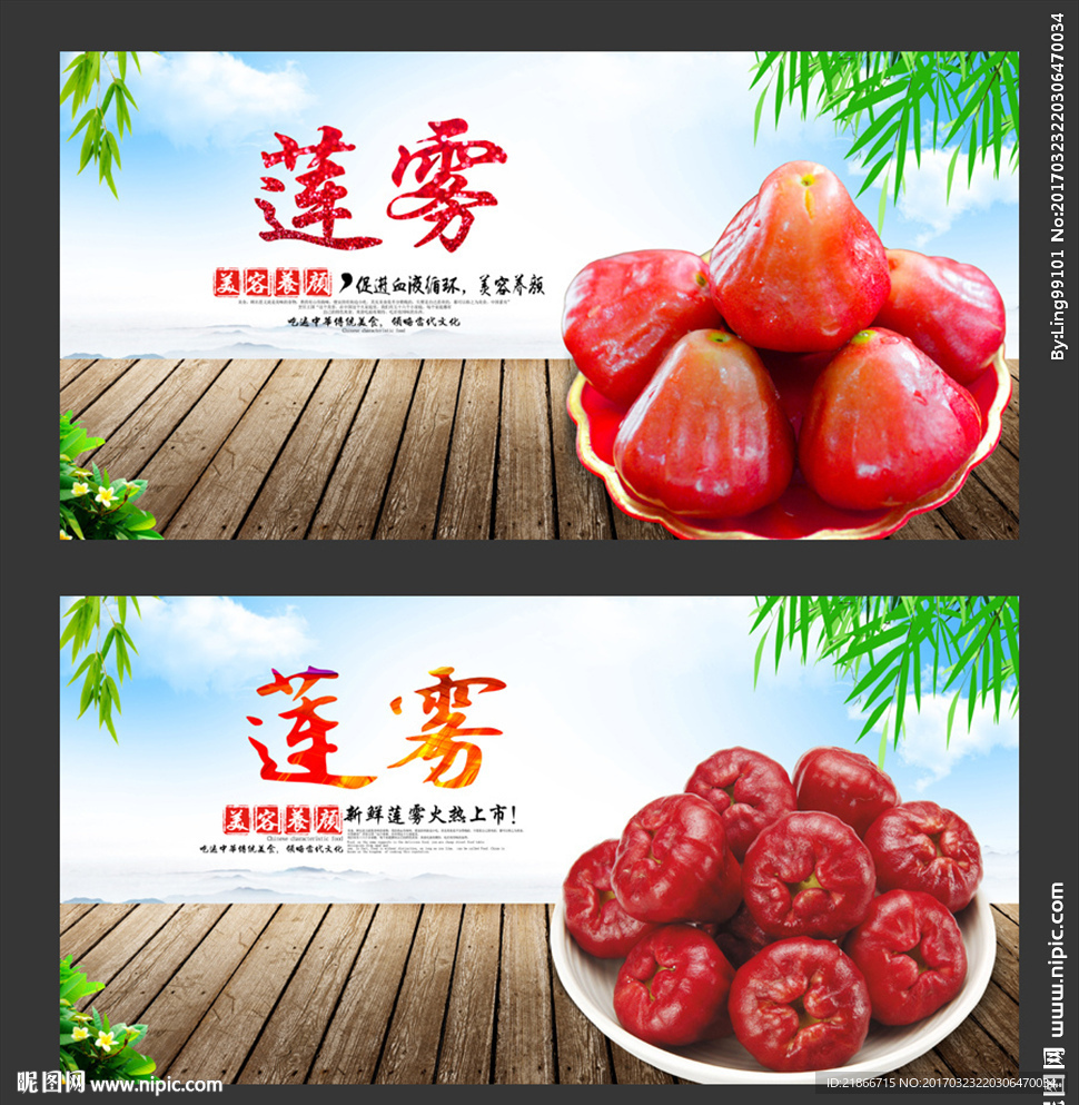 莲雾