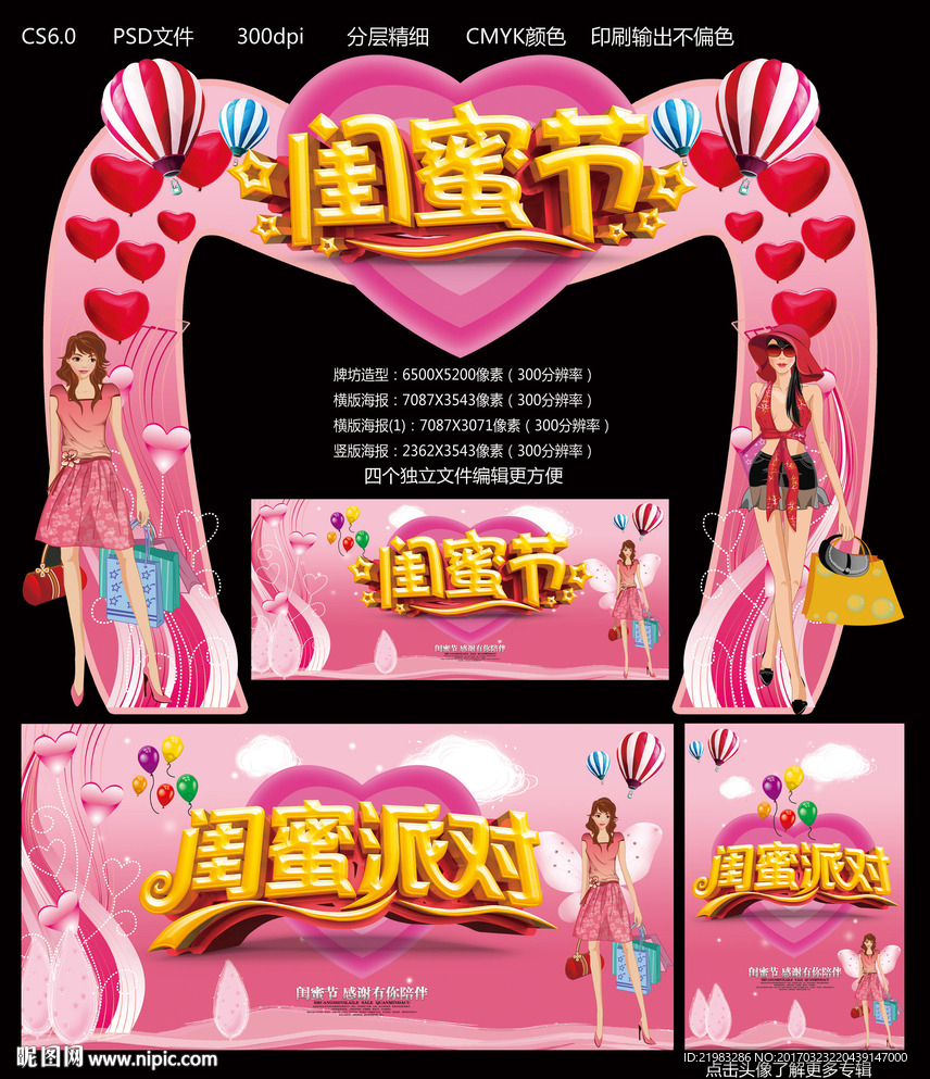 闺蜜节