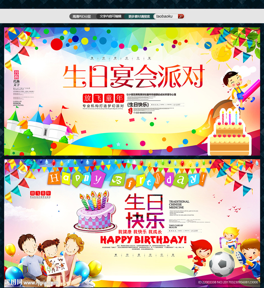 生日快乐生日祝福生日派对