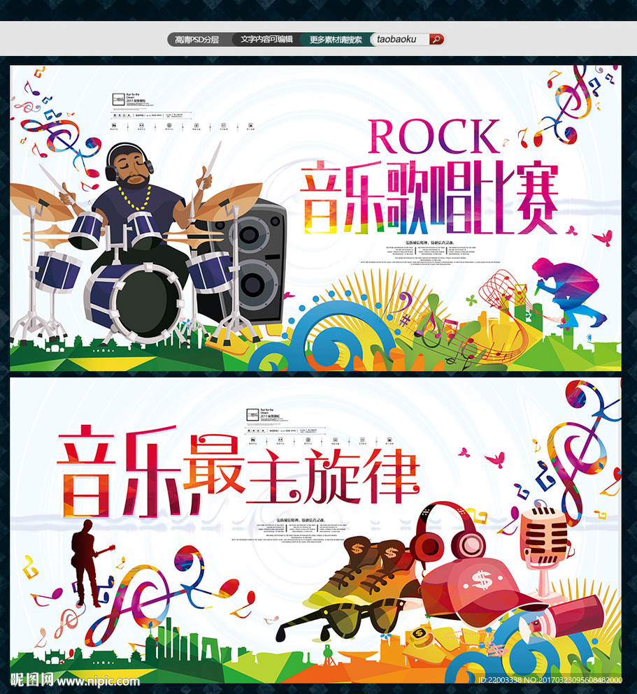 音乐选秀比赛吉他酒吧派对