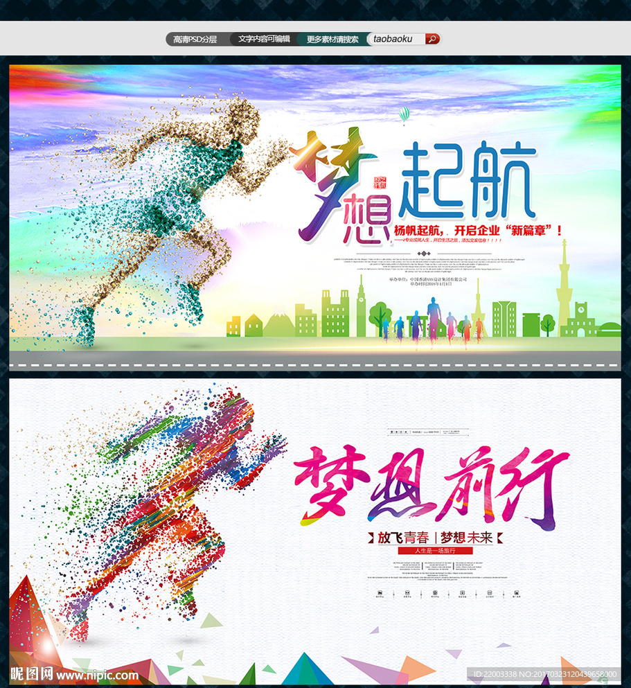 青春梦想背景展板广告海报