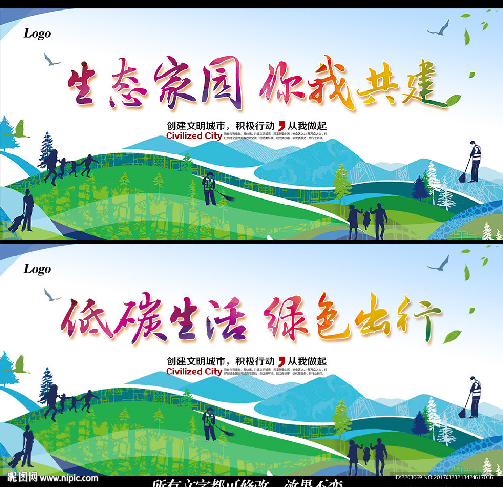 保护环境