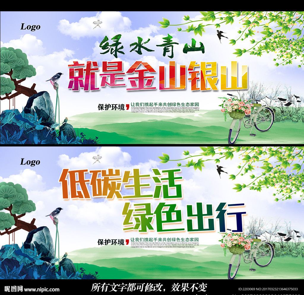 保护环境