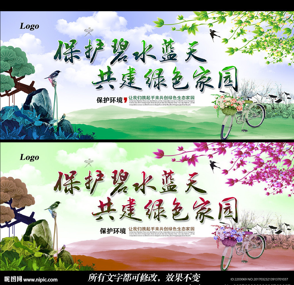 保护碧水蓝天