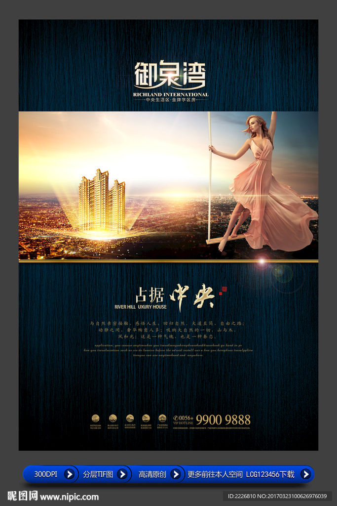 高端房地产广告