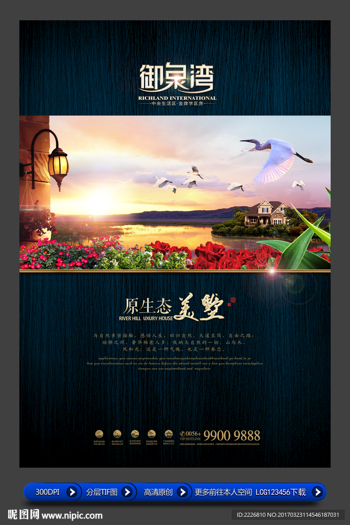 高端房地产广告