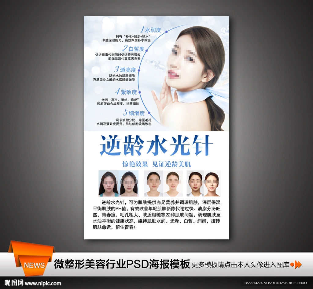 逆龄无痛水光针写真挂画