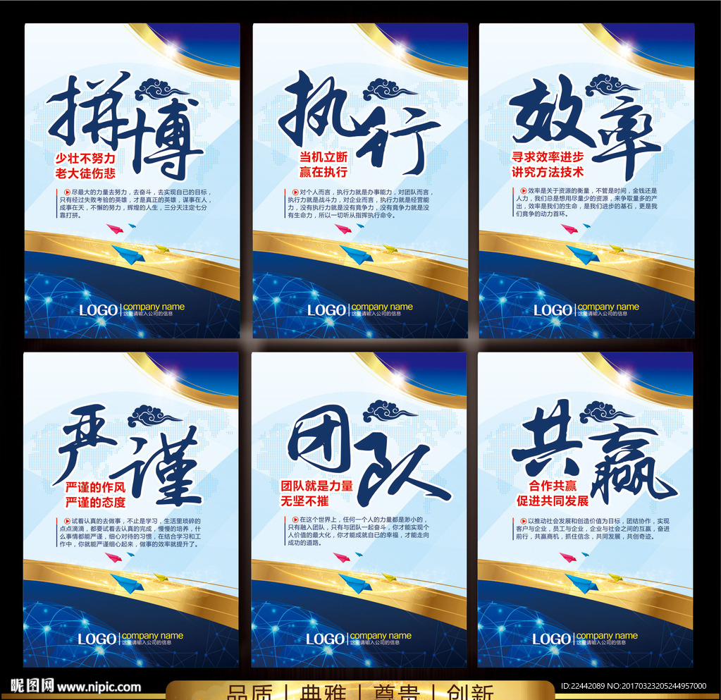 企业文化展板
