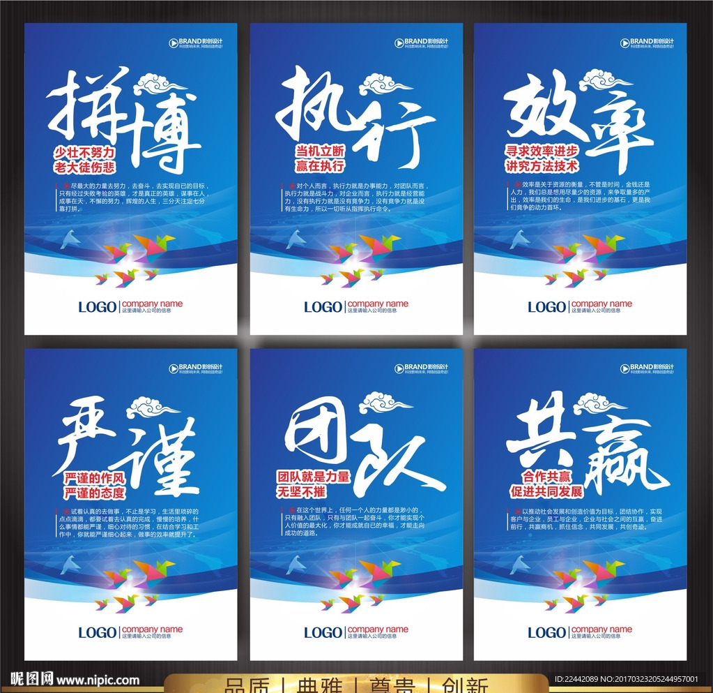 企业文化海报