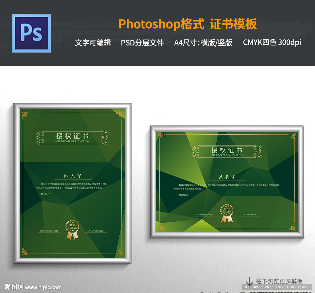农产品授权证书