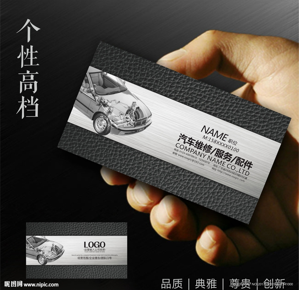 汽车维修名片