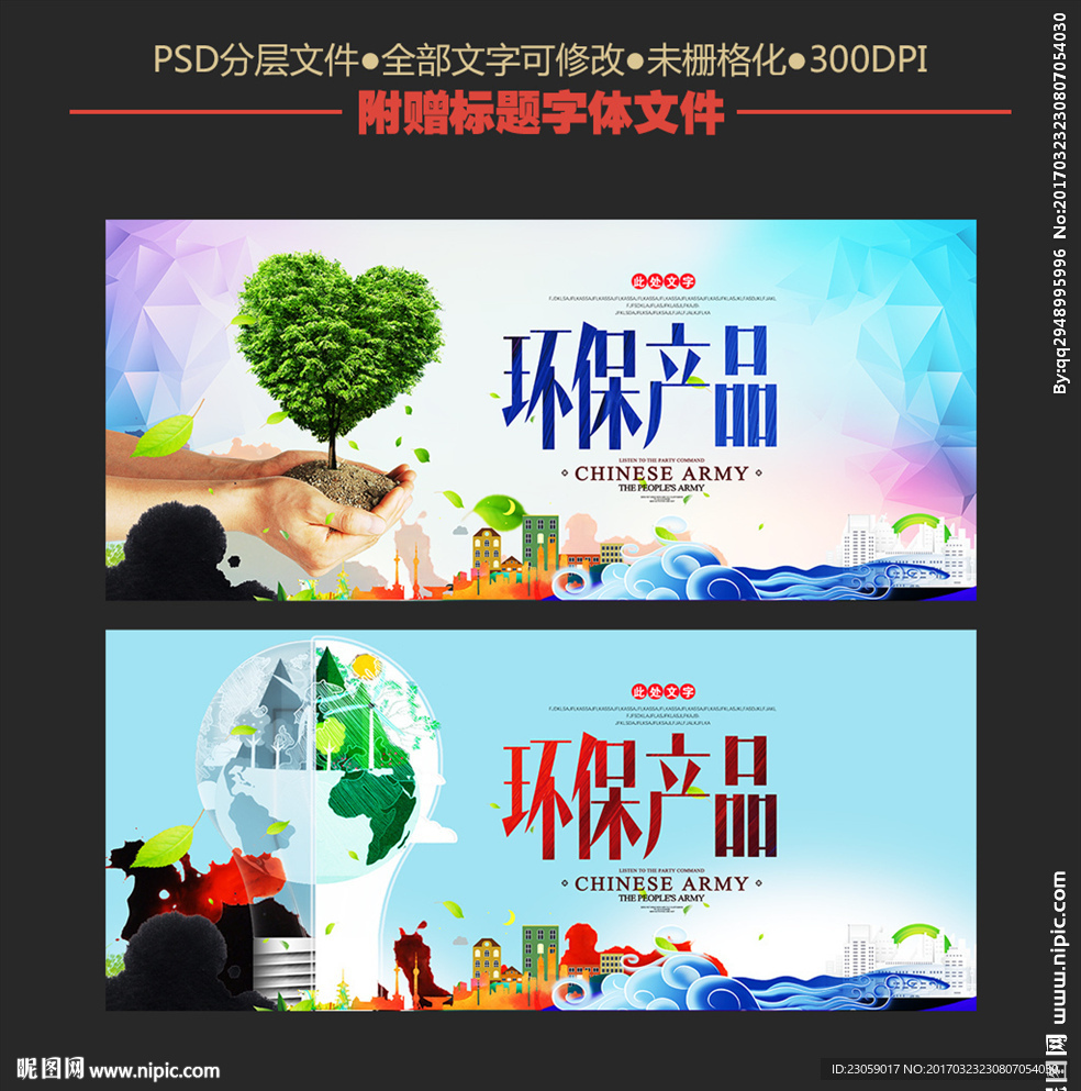 绿色天然环保产品