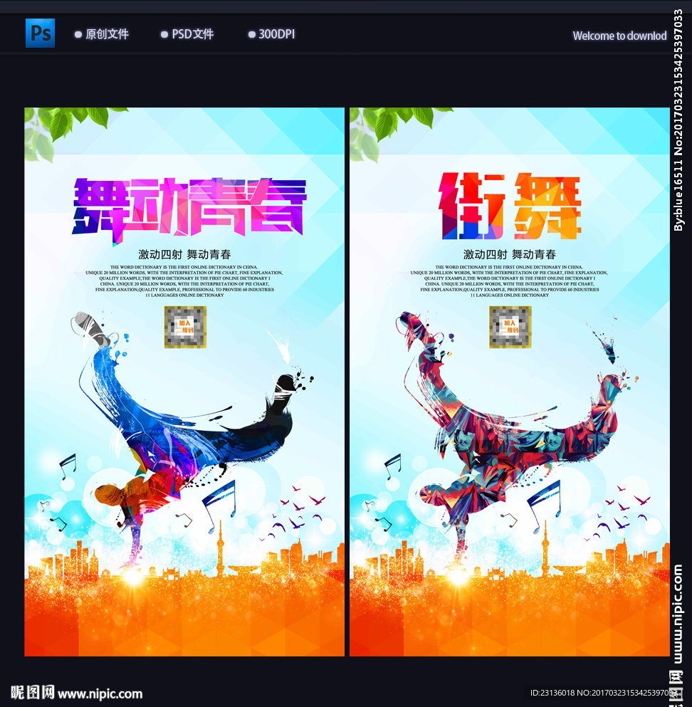 街舞