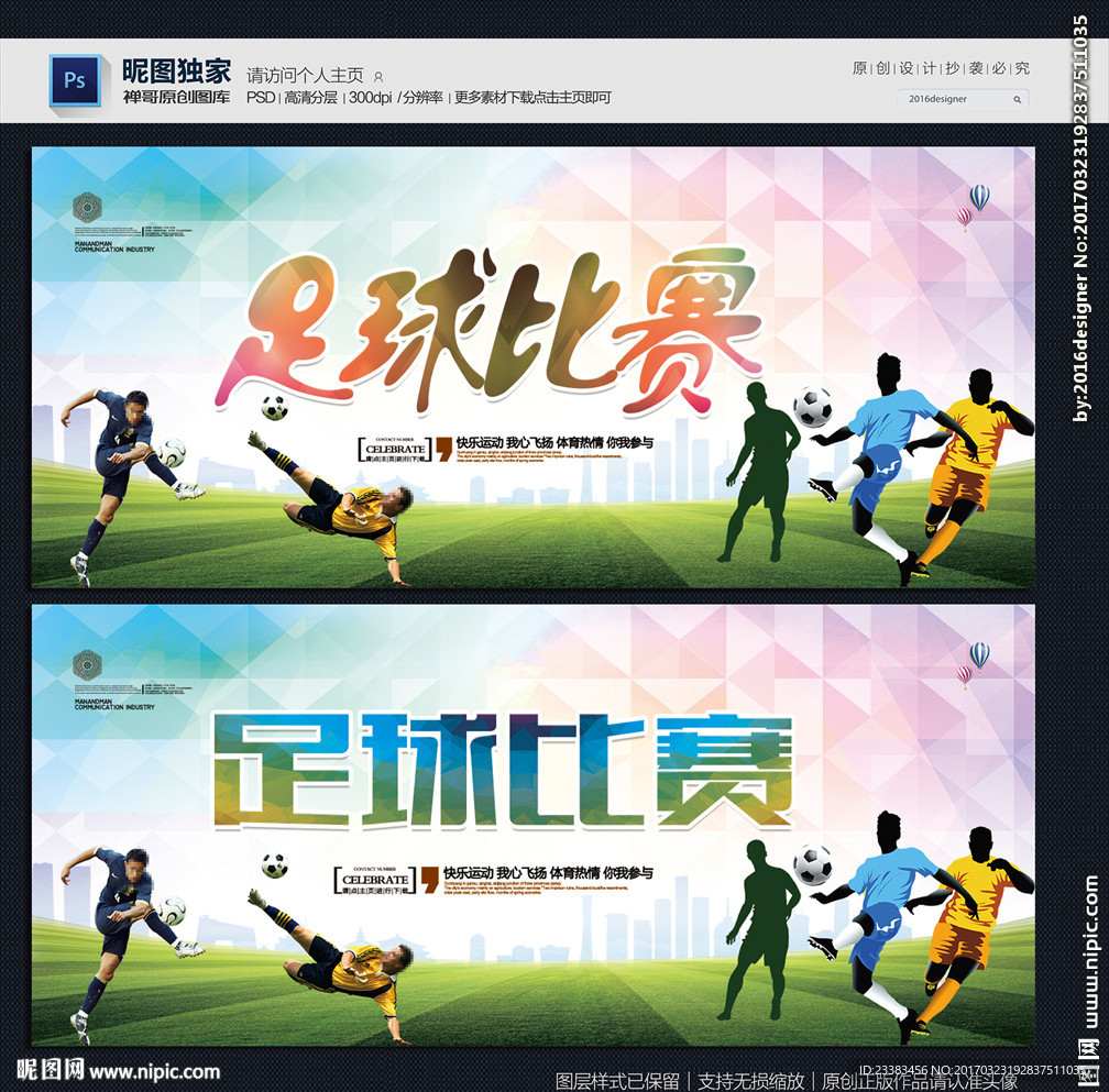 足球