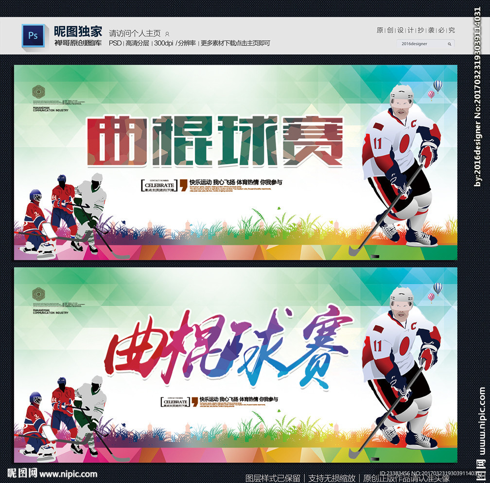 曲棍