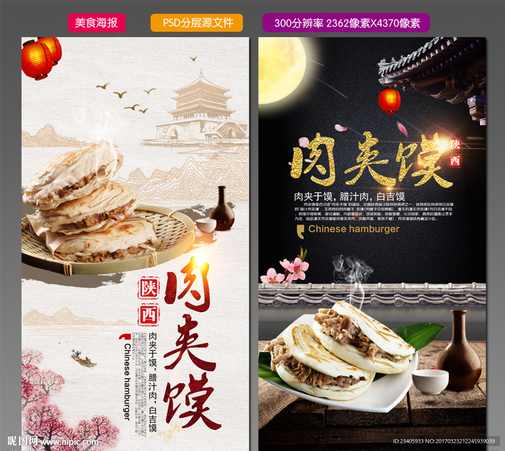 肉夹馍